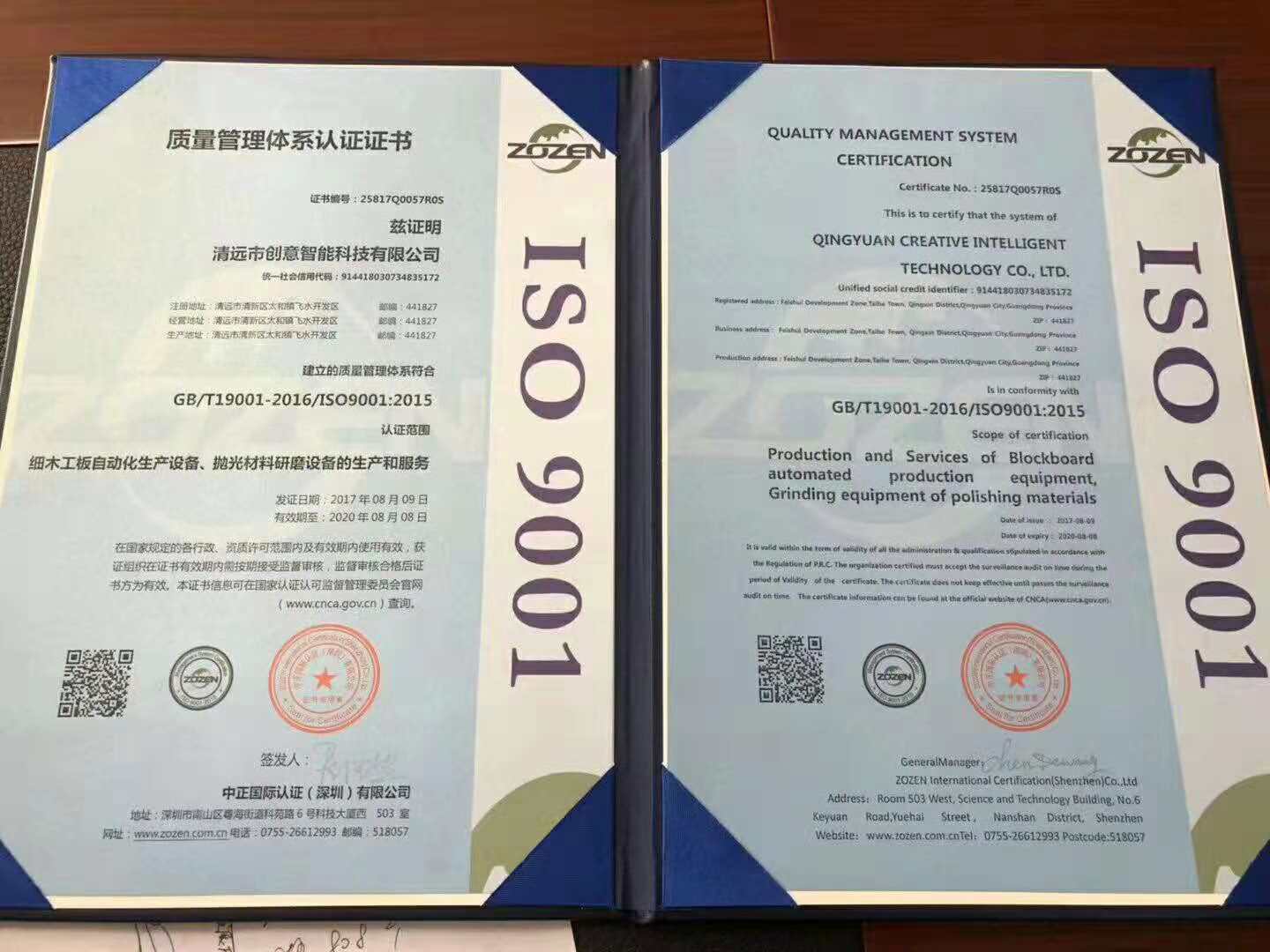 ISO9001專利證書